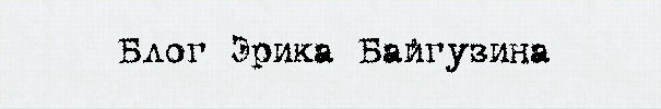 русские шрифты
