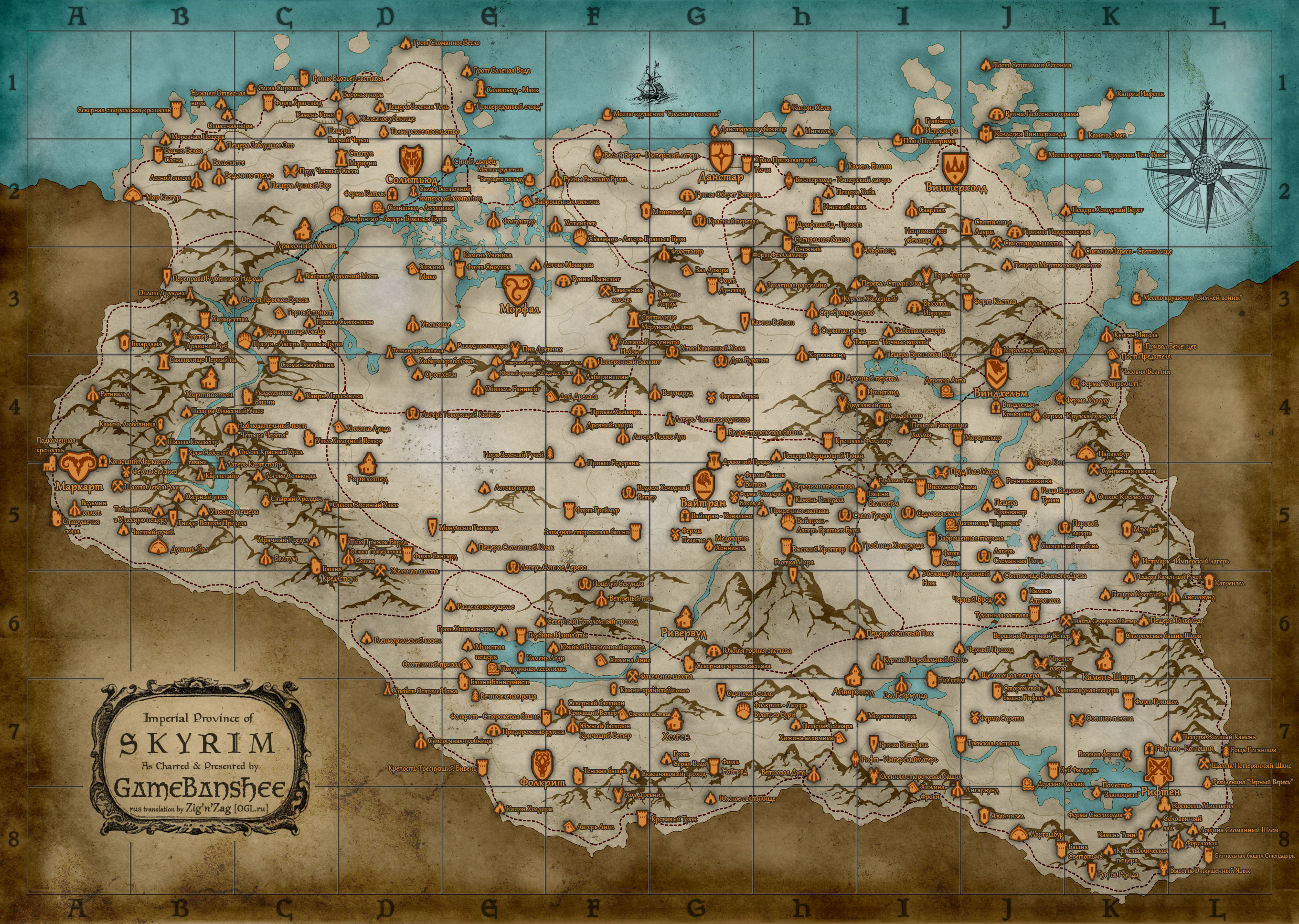 Карта Skyrim на русском языке