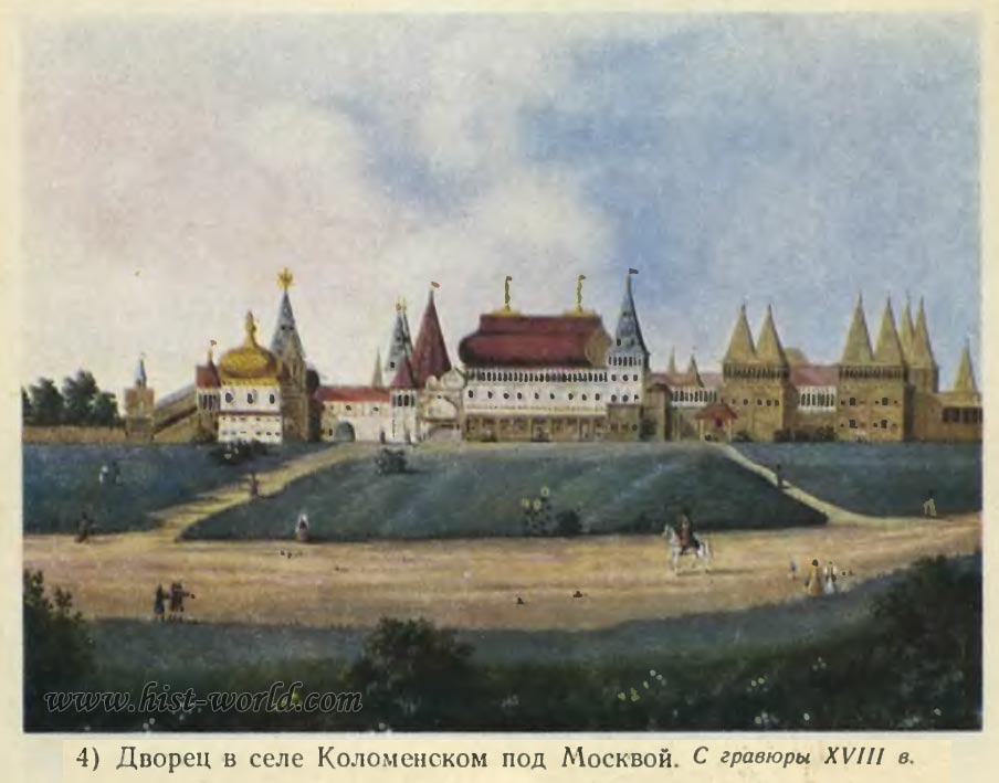 Дворец в селе Коломенском под Москвой.