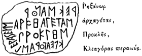 Древнегреческая надпись