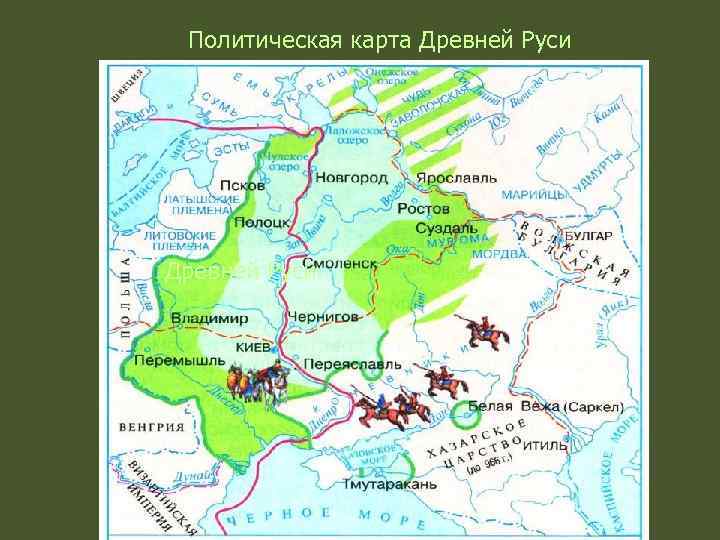 Политическая карта Древней Руси 