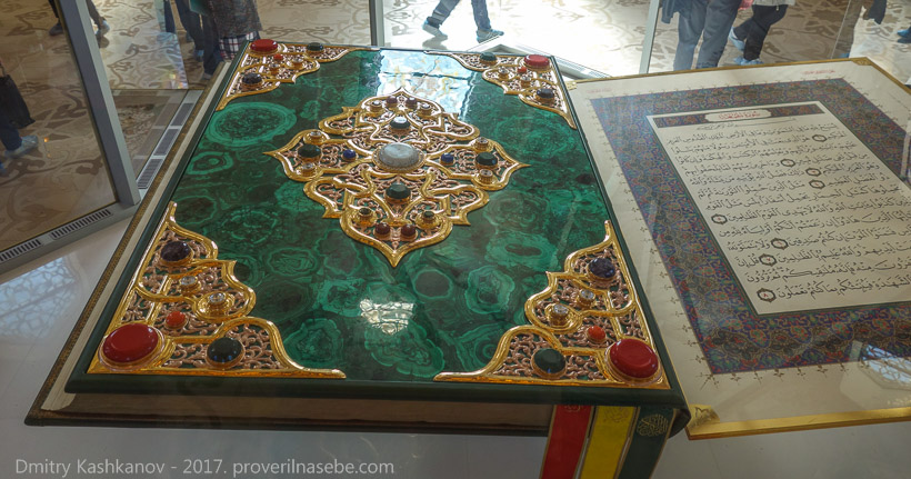 Главная зала памятного знака. Самый большой печатный Коран. Экскурсия из Казани в Болгар