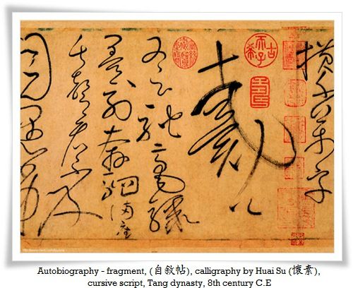 Autobiography - fragment, (自敘帖 ), calligraphy by Huai Su (懷素), cursive script, Tang dynasty, 8th century