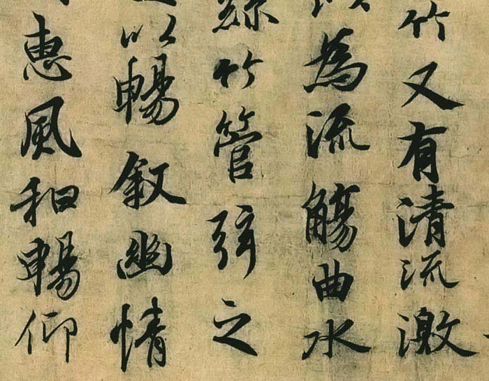 Ван Сичжи - фрагмент "Предисловия к беседке орхидей", стил синшу (王羲之蘭亭序)