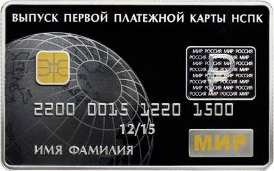 Реверс 3 рубля 2015 года "Выпуск первой платёжной карты НСПК"