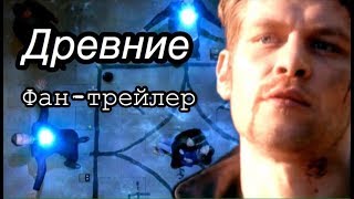Русский фан-трейлер к сериалу Древние/Первородные