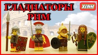Фигурки LEGO из Китая от компании XINH. Эльфийка, гладиатор, римский воин, римский командир.