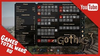Gothic 3 - Ролевая Система