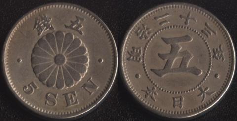 Япония 5 сен 1890