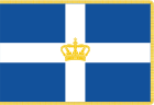 Royal Flag during the Greek Royal Family
