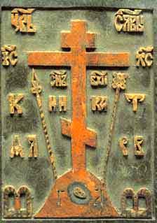 христианский православный крест