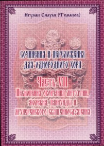 Часть VII-я: Окончание литургии Саранск 2006