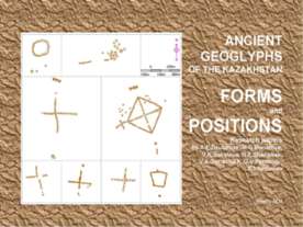 Ancient geoglyphs of the Kazakhstan (Forms and Positions) / Research papers b...