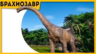 Титан древнего мира Брахиозавр (Brachiosaurus) | Мир Юрского периода 2 (2018) | Про динозавров