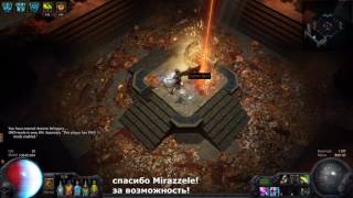 Path of Exile 2.6: Открывает Реликварии\Opening Ancient Reliquary Key