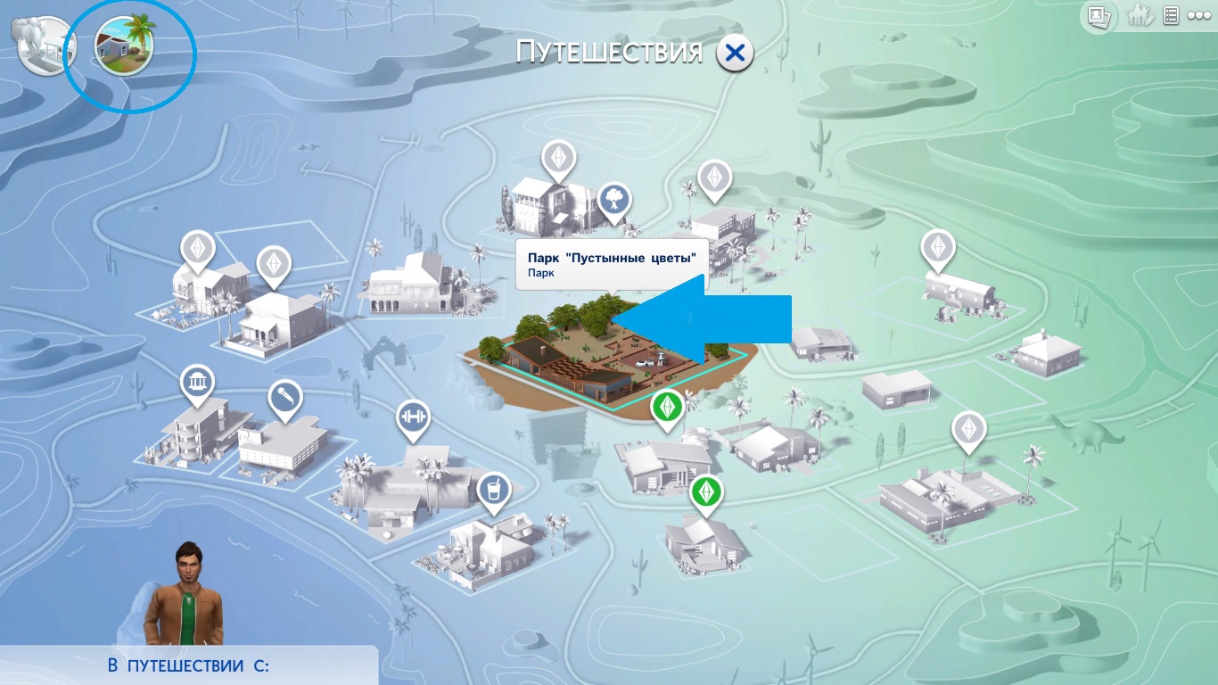 Скрытые локации в Sims 3